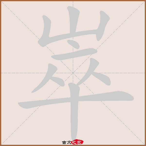 辞笔画,帆笔画,唯笔画(第15页)_大山谷图库