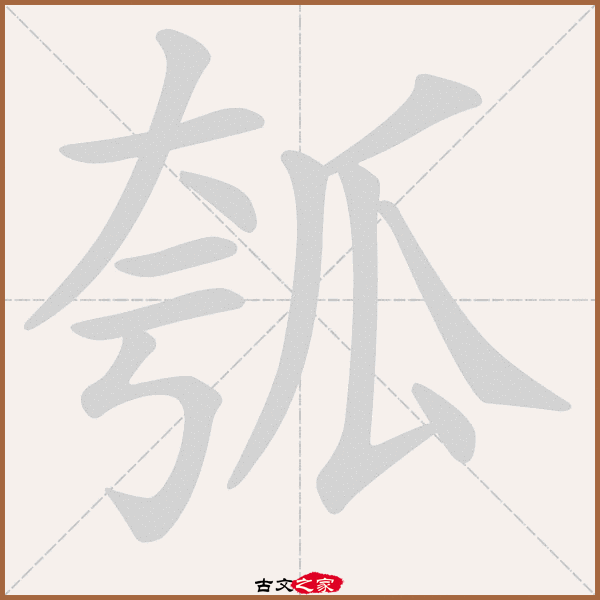 瓠的拼音怎么读