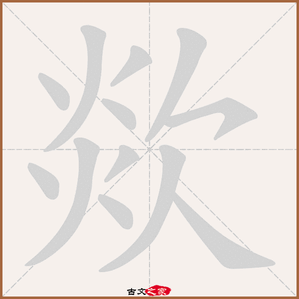 欻的拼音怎么读