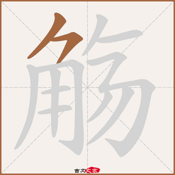 觞的拼音怎么读