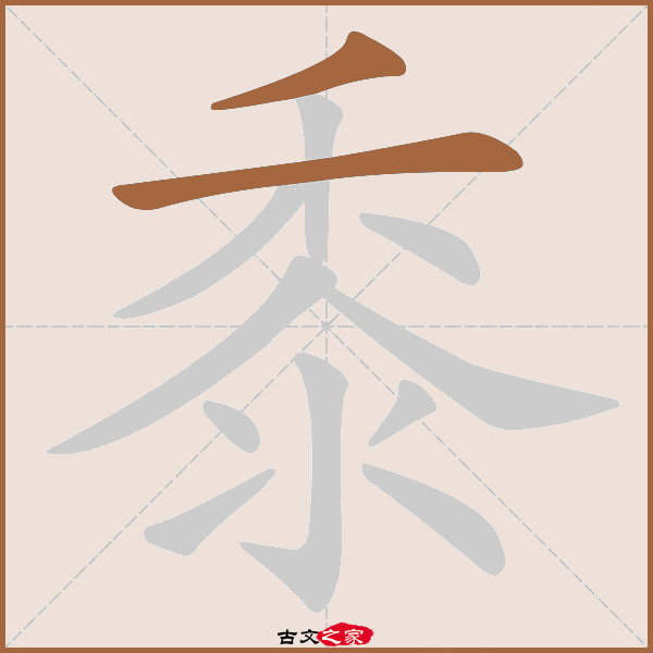 黍的拼音怎么读