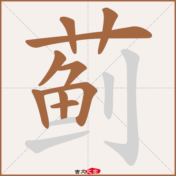 蓟的拼音怎么读