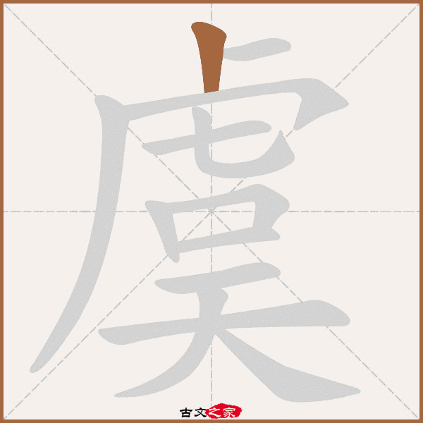 虞的拼音怎么读