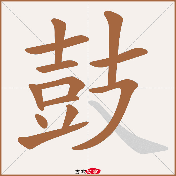 鼓的拼音怎么读