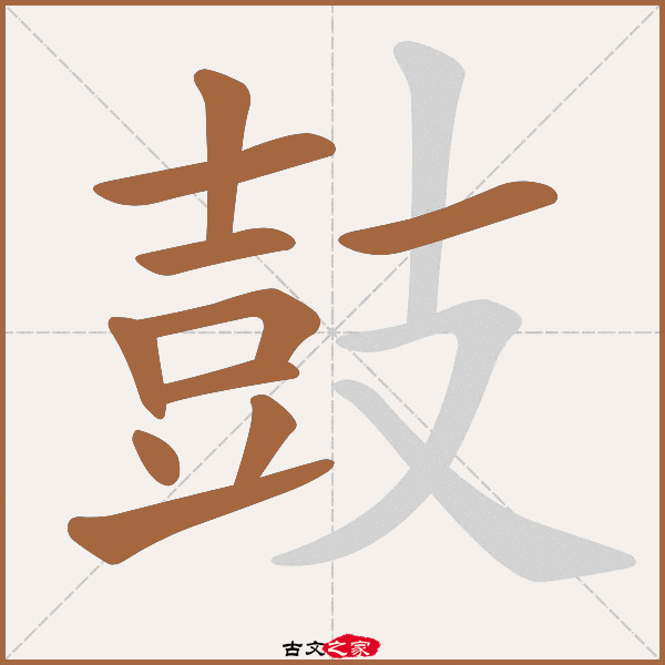 鼓的拼音怎么读
