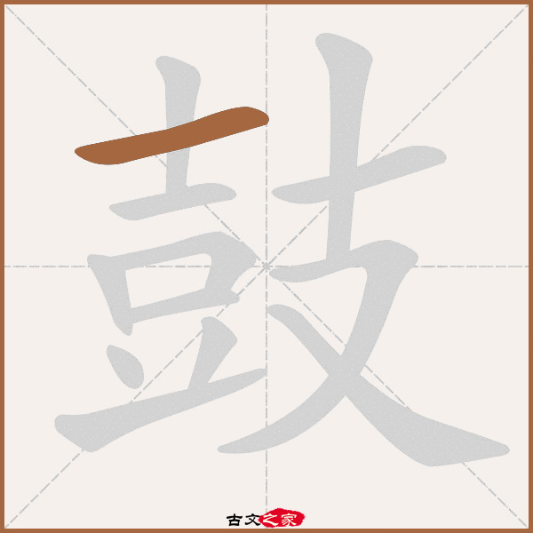 鼓的拼音怎么读