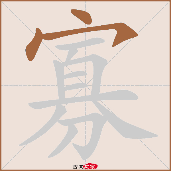 寡的拼音怎么读