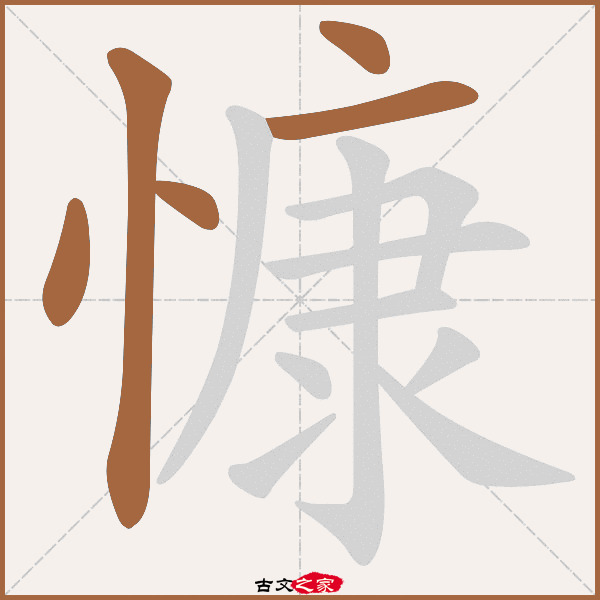 7,[ 康熙字典 ]:页400第16,[ 汉语字典 ]:卷4页2347第10,[ 辞 海 ]:卷
