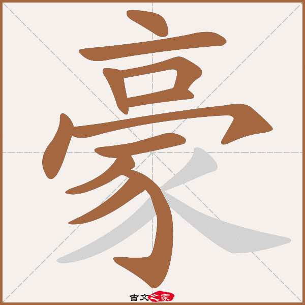 家笔顺,到笔顺 - 伤感说说吧