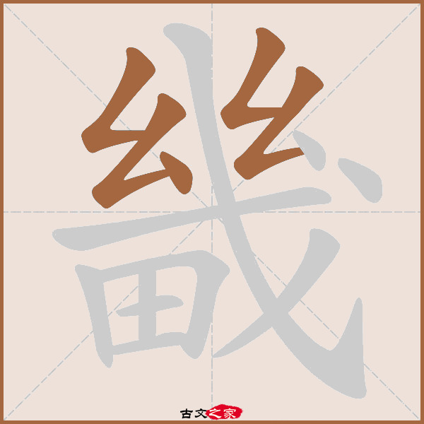 畿的拼音怎么读