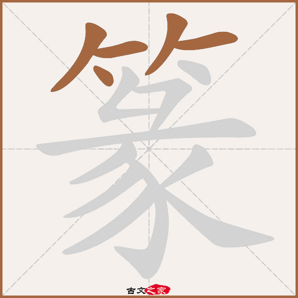 篆的拼音怎么读