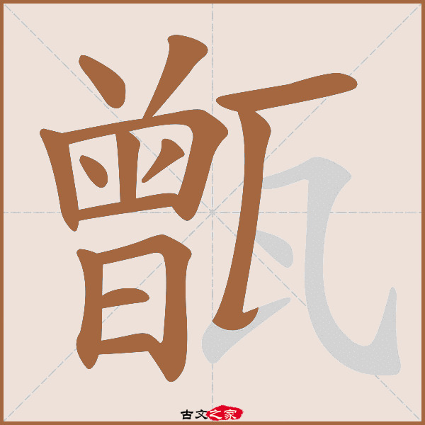 甑的拼音怎么读