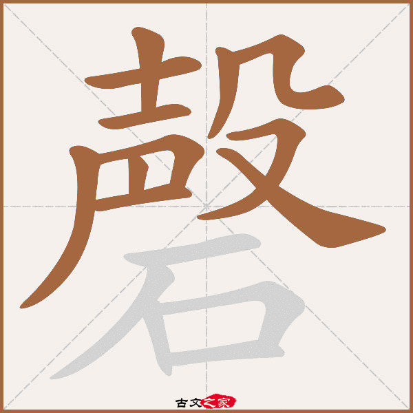 磬的拼音怎么读