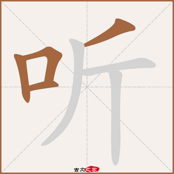 听的拼音怎么读