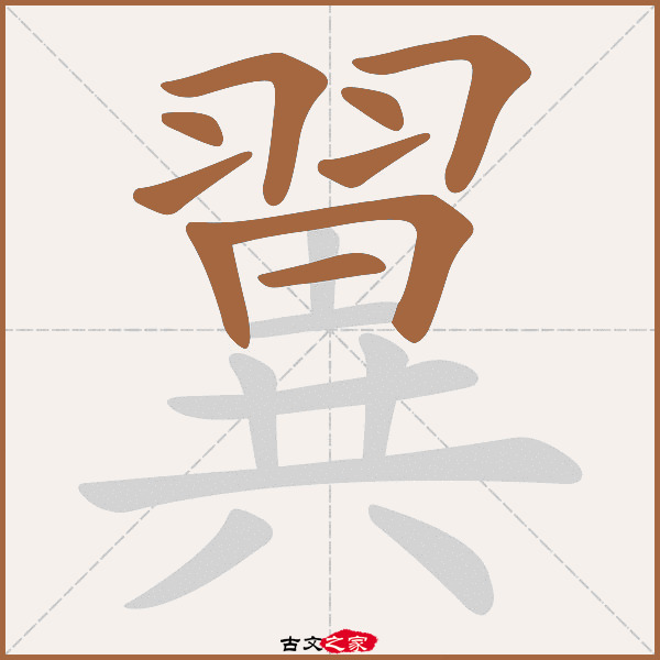 翼的拼音怎么读