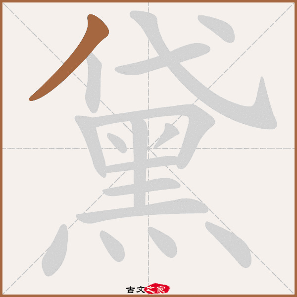 黛的拼音怎么读