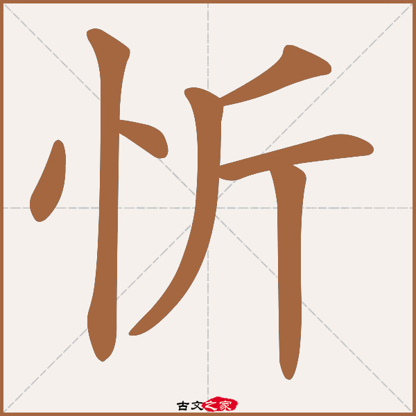 忻的拼音怎么读