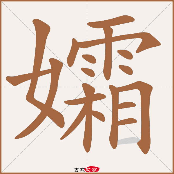 孀的拼音怎么读