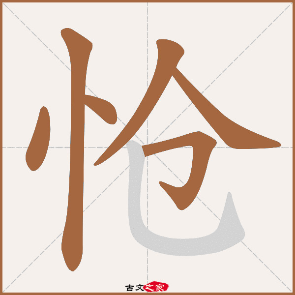 怆的拼音怎么读