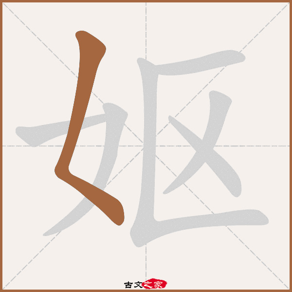 故的拼音,王的拼音,乡的拼音(第17页)_大山谷图库