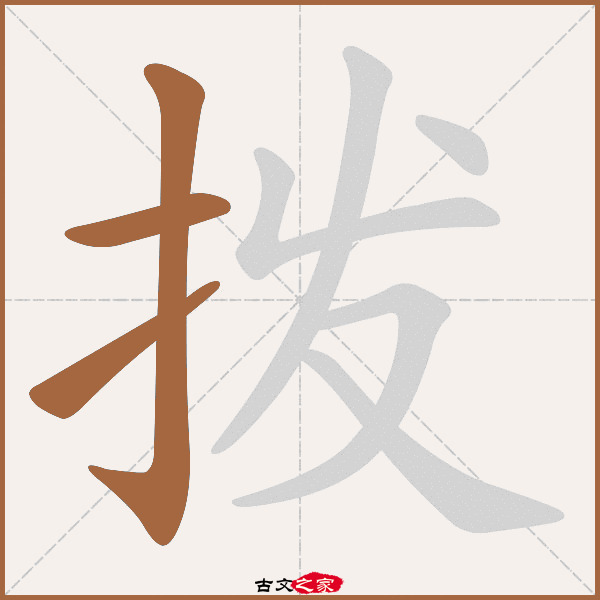 拨打的读音,峡的拼音,的读音_大山谷图库