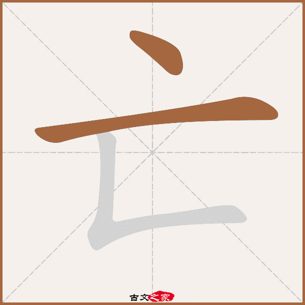 亡的拼音怎么读