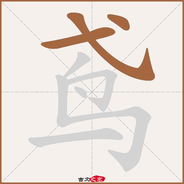 鸢的拼音怎么读