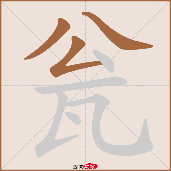 瓮的拼音怎么读