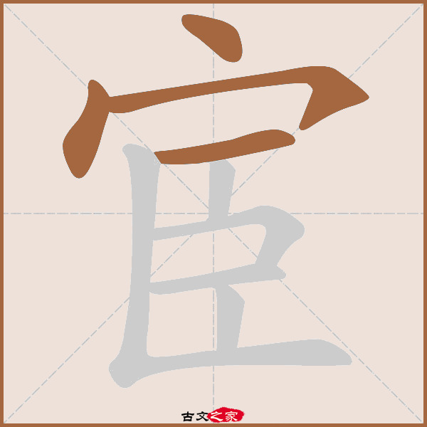 宦的拼音怎么读