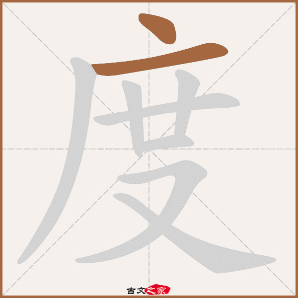 度的拼音怎么读