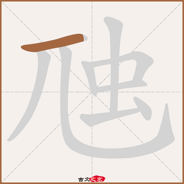 虺的拼音怎么读