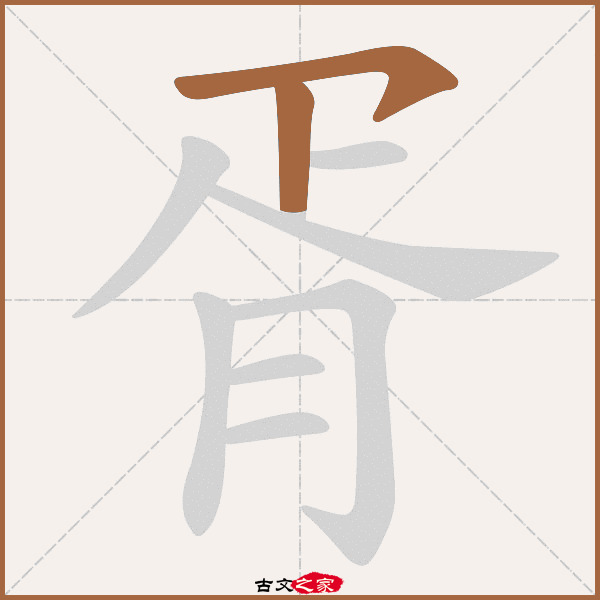 胥的拼音怎么读