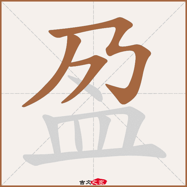 皿怎么读拼音『皿怎么读音是什么意思』