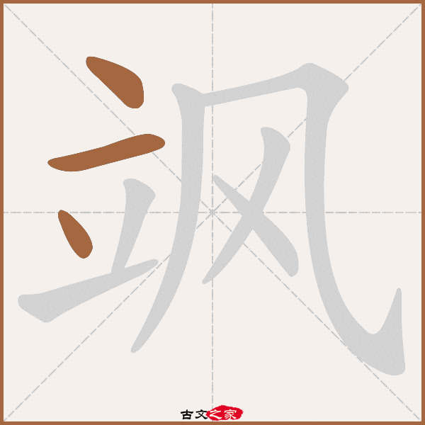 资怎么读拼音怎么写(资怎么读拼音怎么写啊)