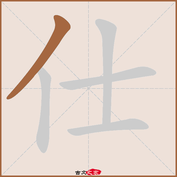 仕的拼音怎么读