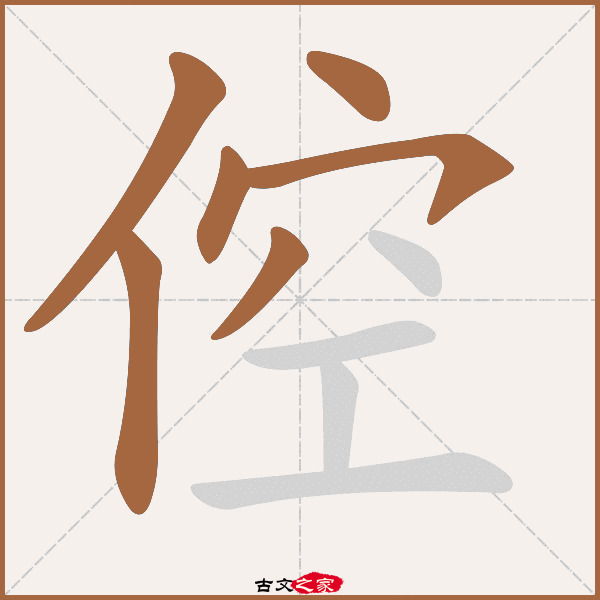 (先秦)论语《子曰:狂而不直,侗而不愿,悾悾而不信,吾不知之矣.