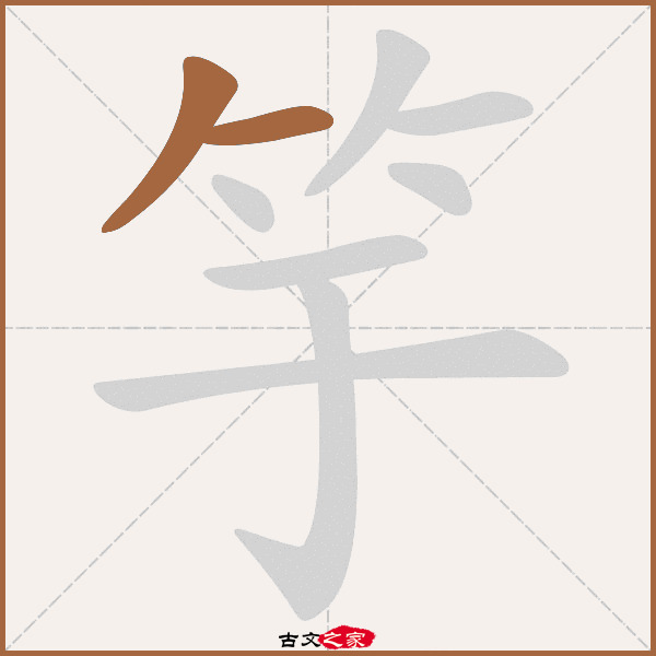 竽的拼音怎么读