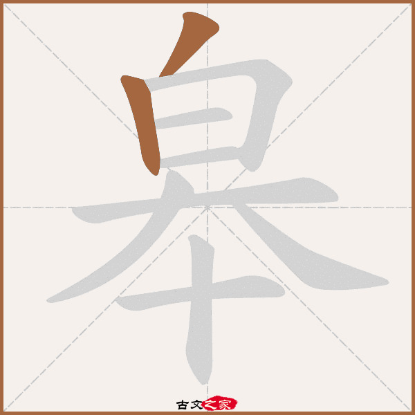 皋的拼音怎么读