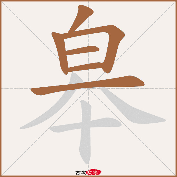 皋的拼音怎么读