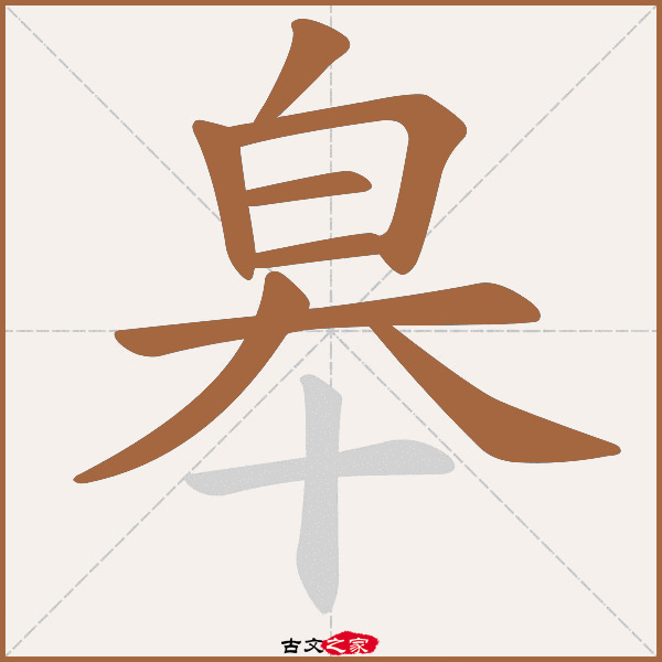 皋的拼音怎么读