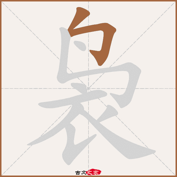 袅的拼音怎么读