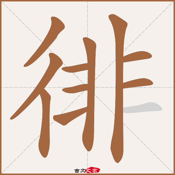 故的偏旁怎么读,享的偏旁是什么字,表的偏旁(第3页)_大山谷图库