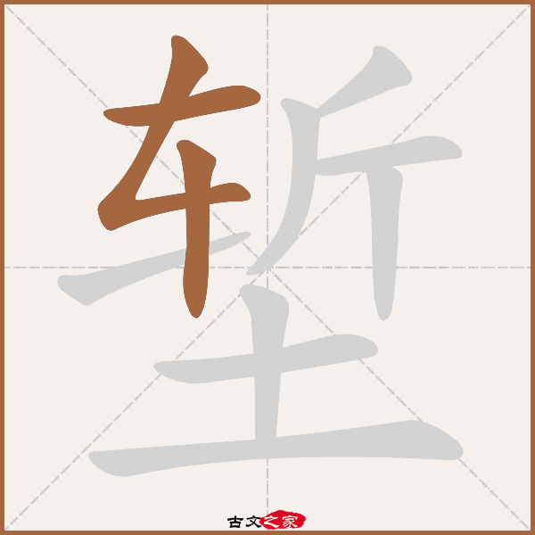 堑的拼音怎么读