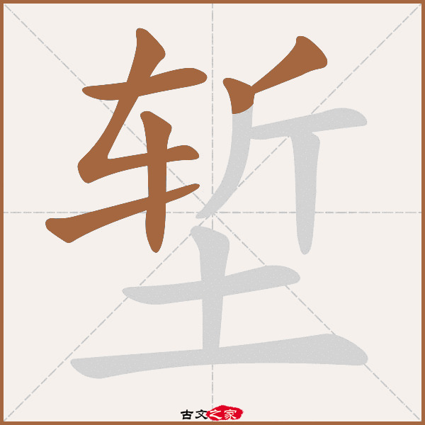 堑的拼音怎么读