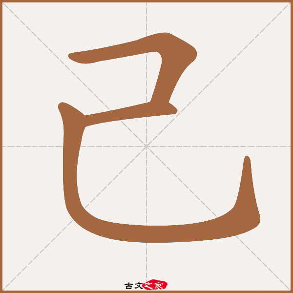 己的拼音怎么读