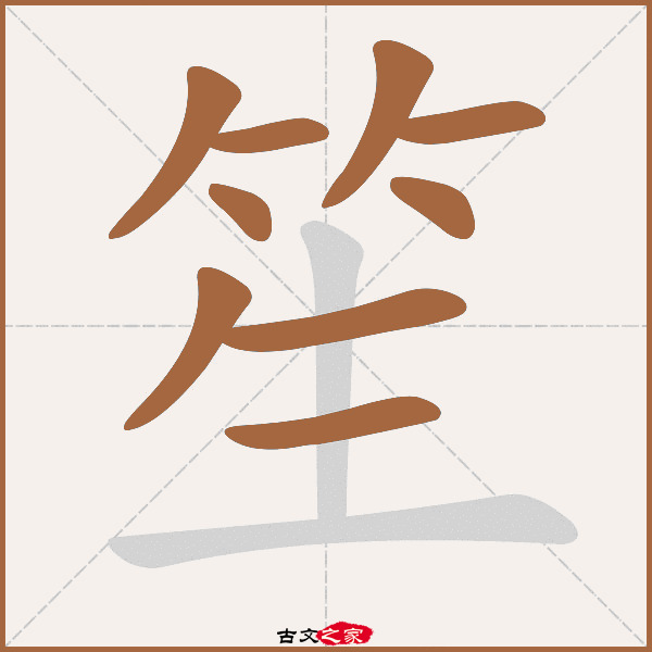 笙的拼音怎么读