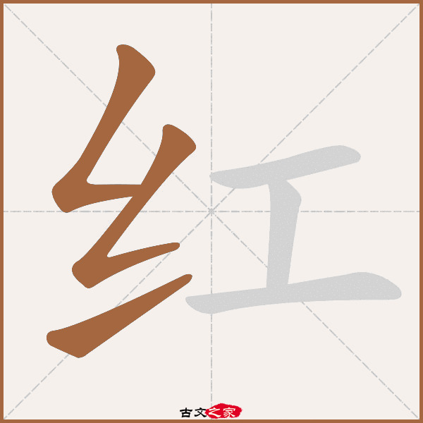 红的拼音怎么读