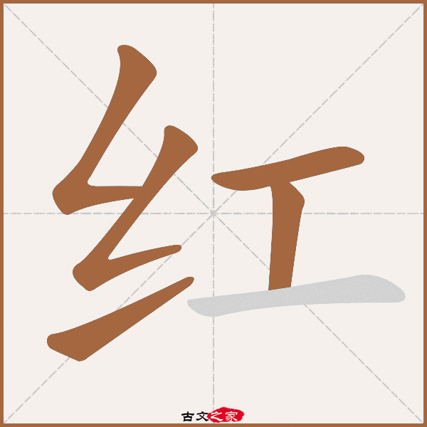 红的拼音怎么读