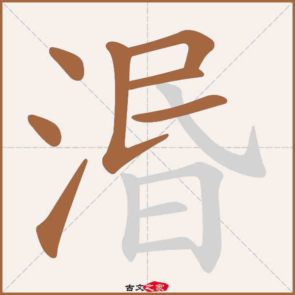 闵读什么,闵怎么读_大山谷图库