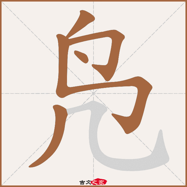 凫的拼音怎么读